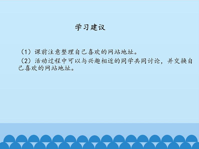 北师大版信息技术七年级下册 1.1网络世界巡礼 课件(共19张PPT)第2页