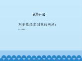 北师大版信息技术七年级下册 1.1网络世界巡礼 课件(共19张PPT)