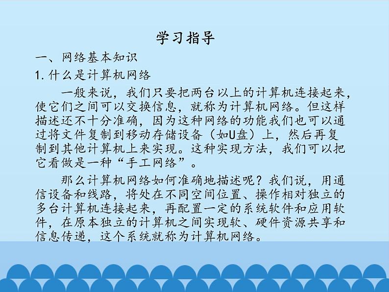 北师大版信息技术七年级下册 1.1网络世界巡礼 课件(共19张PPT)第4页