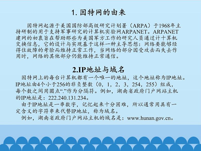 北师大版信息技术七年级下册 1.1网络世界巡礼 课件(共19张PPT)第7页