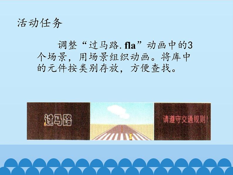 北师大版信息技术八下 1.6 库、场景的组织与管理 课件(共16张PPT)第2页