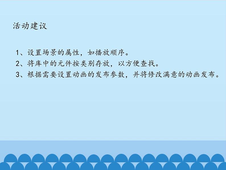 北师大版信息技术八下 1.6 库、场景的组织与管理 课件(共16张PPT)第3页