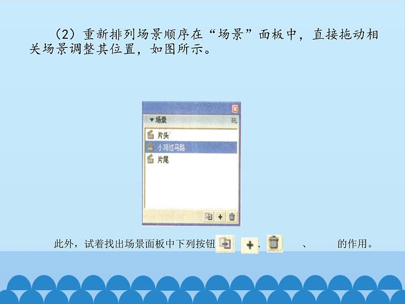 北师大版信息技术八下 1.6 库、场景的组织与管理 课件(共16张PPT)第7页