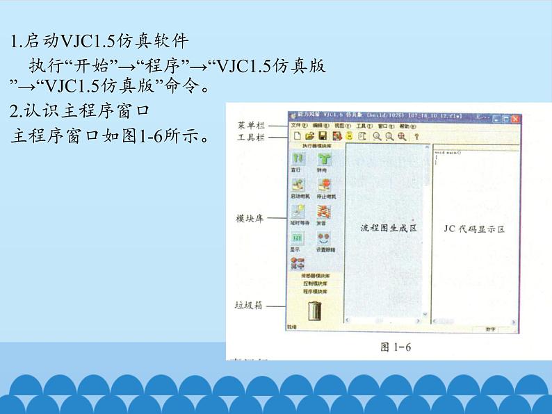 北师大版信息技术八下 2.9 仿真环境下的机器人 课件(共18张PPT)第6页