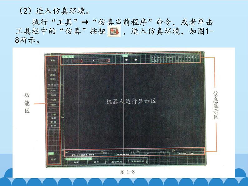 北师大版信息技术八下 2.9 仿真环境下的机器人 课件(共18张PPT)第8页