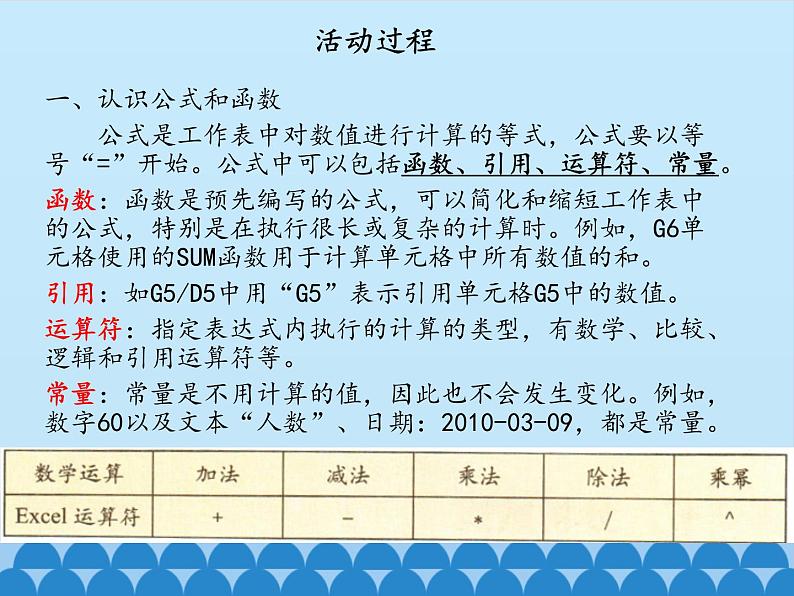 北师大版信息技术七年级下册 3.11分析数据 课件(共18张PPT)03