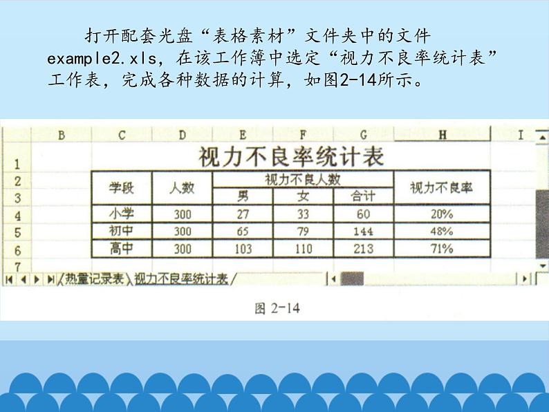 北师大版信息技术七年级下册 3.11分析数据 课件(共18张PPT)04