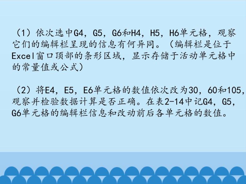 北师大版信息技术七年级下册 3.11分析数据 课件(共18张PPT)05