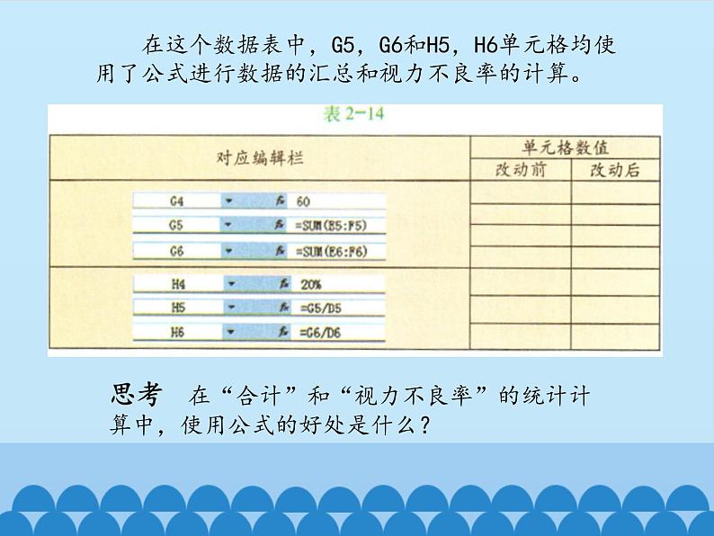 北师大版信息技术七年级下册 3.11分析数据 课件(共18张PPT)06