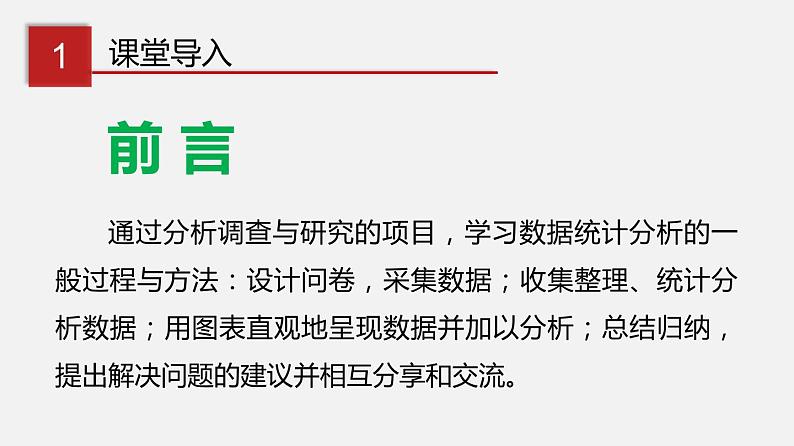 川教版信息技术七年级上2.1 问卷设计与数据采集课件PPT第2页