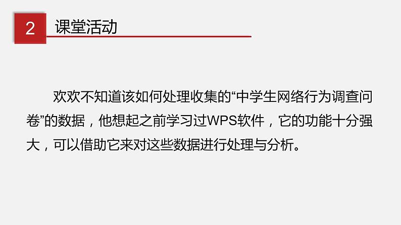 川教版信息技术七年级上2.1 问卷设计与数据采集课件PPT第5页