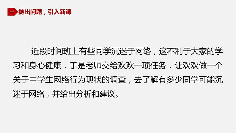 川教版信息技术七年级上2.1 问卷设计与数据采集课件PPT第6页