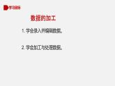 川教版信息技術(shù)七年級上2.2數(shù)據(jù)錄入與統(tǒng)計課件PPT