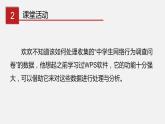 川教版信息技術(shù)七年級上2.2數(shù)據(jù)錄入與統(tǒng)計課件PPT