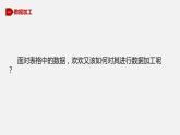 川教版信息技術(shù)七年級上2.2數(shù)據(jù)錄入與統(tǒng)計課件PPT