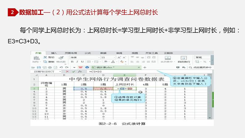 川教版信息技术七年级上2.2数据录入与统计课件PPT第8页