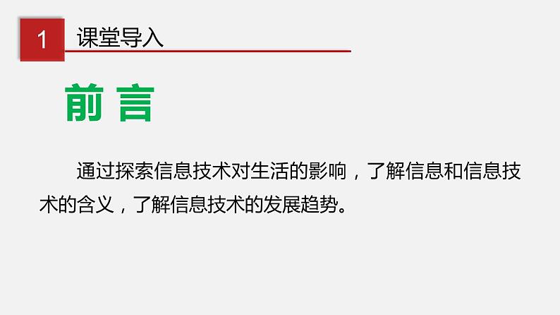 川教版信息技术七年级上1.1 探索信息技术课件PPT02