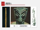 川教版信息技术七年级上1.1 探索信息技术课件PPT