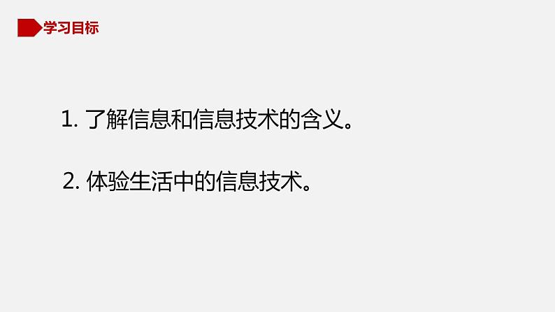 川教版信息技术七年级上1.1 探索信息技术课件PPT06