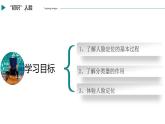 川教版信息技术八年级上初识人脸课件