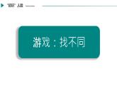 川教版信息技术八年级上初识人脸课件