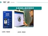川教版信息技术八年级上初识人脸课件