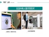 川教版信息技术八年级上初识人脸课件