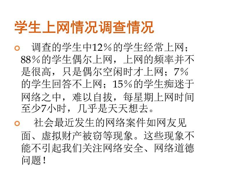 桂教版七年级上册信息技术 1.4做信息社会的合格公民 课件03