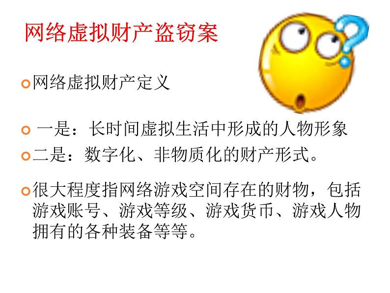 桂教版七年级上册信息技术 1.4做信息社会的合格公民 课件07