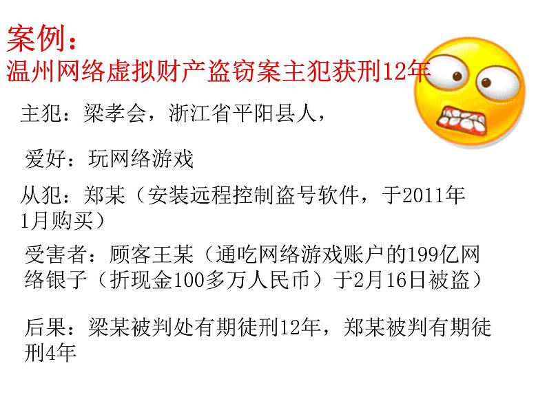 桂教版七年级上册信息技术 1.4做信息社会的合格公民 课件08