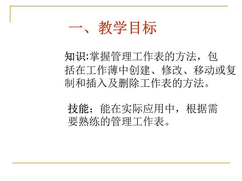 桂教版八年级上册信息技术 1.5当好工作表管理员 课件02