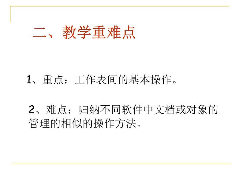 桂教版八年级上册信息技术 1.5当好工作表管理员 课件03