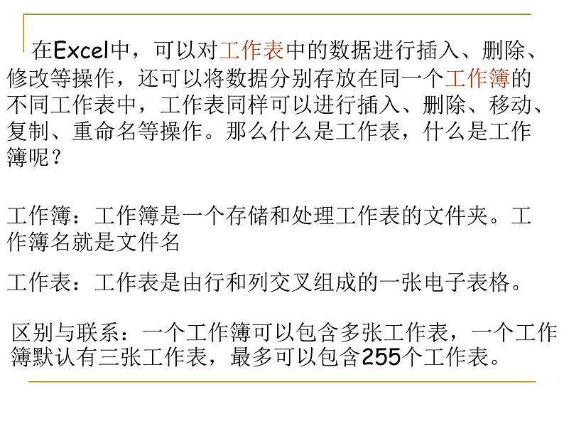 桂教版八年级上册信息技术 1.5当好工作表管理员 课件04