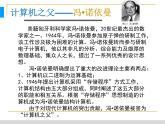 桂科版七年级上册信息技术 4.1计算机工作的奥秘 课件