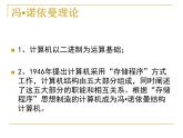 桂科版七年级上册信息技术 4.1计算机工作的奥秘 课件