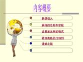 新世纪版 七下信息技术 1.2如何设计表格 课件