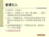 新世纪版 七下信息技术 1.2如何设计表格 课件