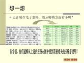 新世纪版 七下信息技术 1.2如何设计表格 课件