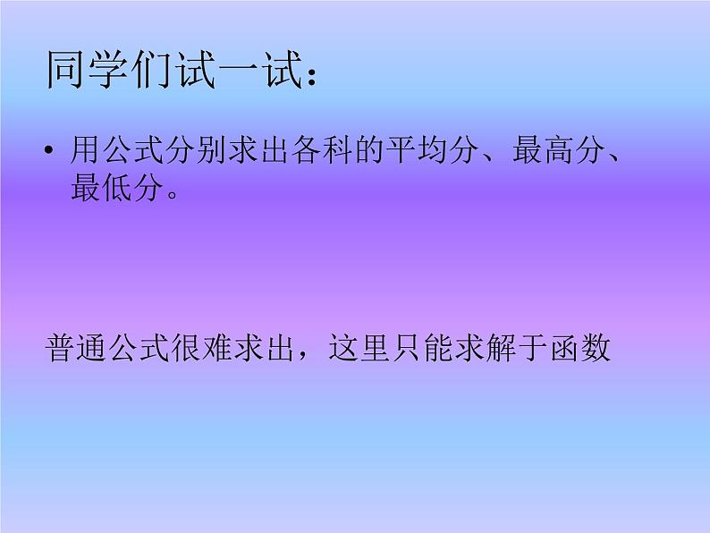 新世纪版 七下信息技术 1.5数据计算--公式和函数 课件05