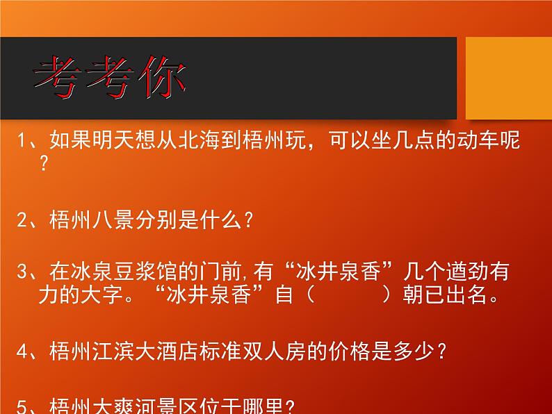 桂科版七年级上册信息技术 8.1准确地搜索信息 课件02