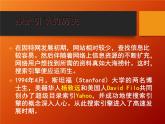桂科版七年级上册信息技术 8.1准确地搜索信息 课件