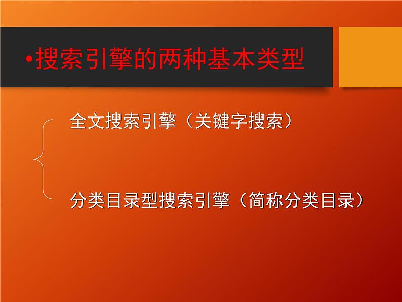 桂科版七年级上册信息技术 8.1准确地搜索信息 课件07