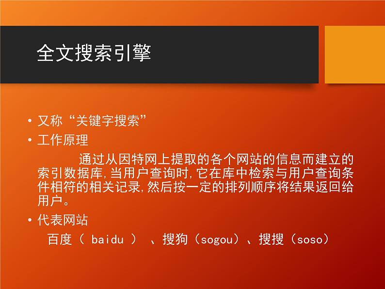 桂科版七年级上册信息技术 8.1准确地搜索信息 课件08