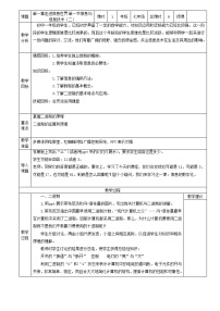 2020-2021学年第1章 走进信息世界第1节 信息与信息技术2 信息技术教学设计