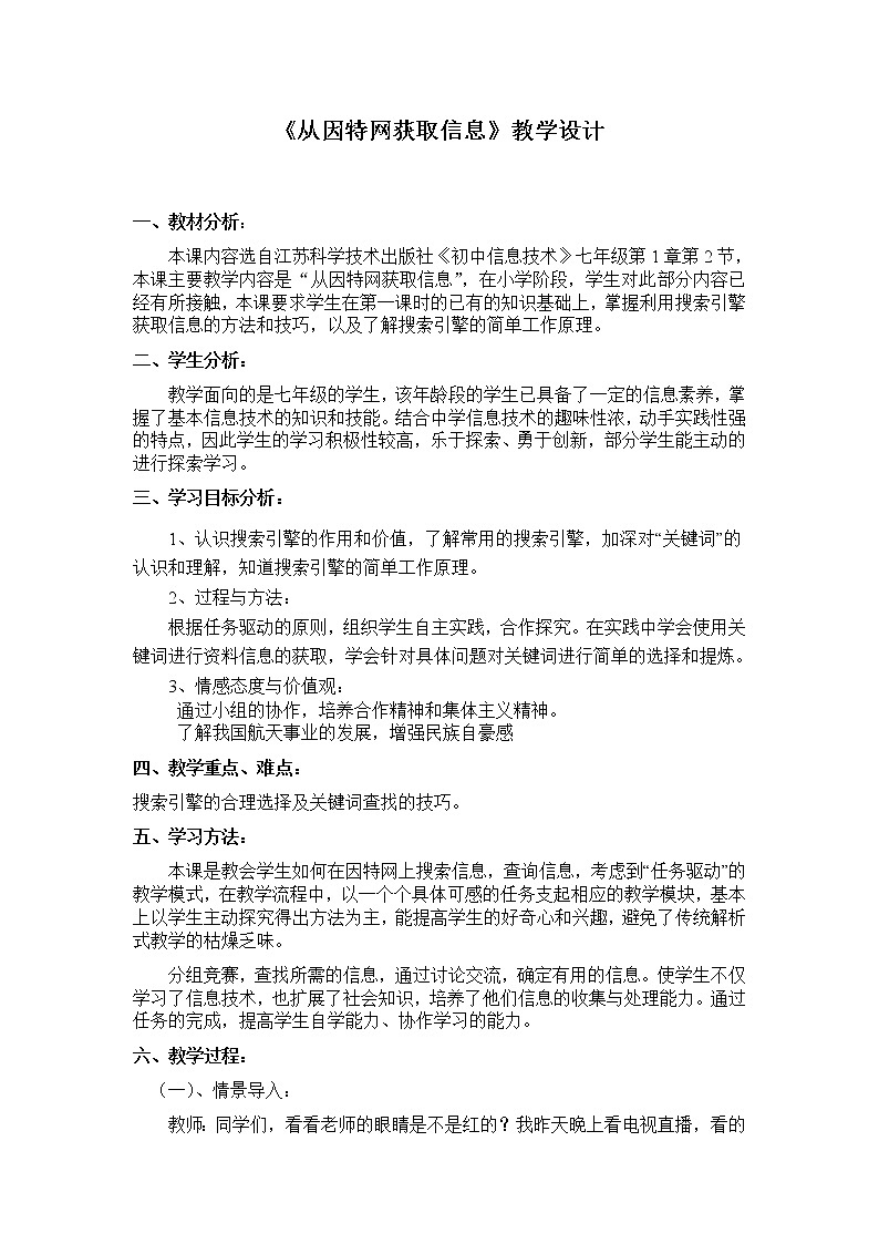 苏科版（2018）七年级全册信息技术 1.2.3从因特网获取信息 教案01