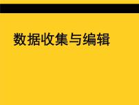 初中信息技术苏科版七年级全册3 数据录入与编辑教案及反思