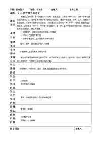 苏科版七年级全册第4章 应用文档设计与制作第1节 研究报告制作3 研究报告美化教学设计