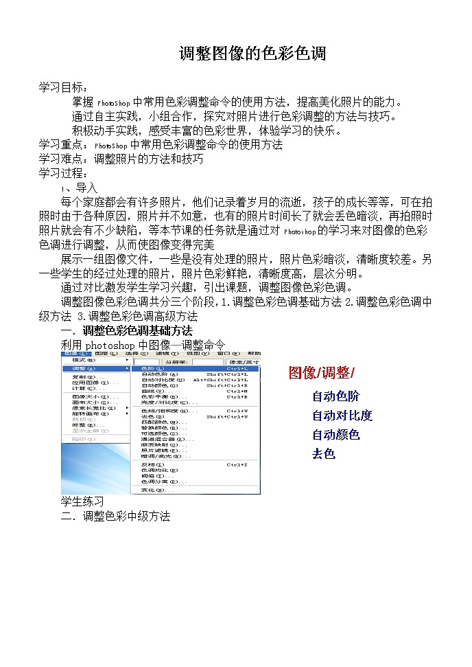 冀教版七年级全册信息技术 19.调整图像色彩色调 教案01