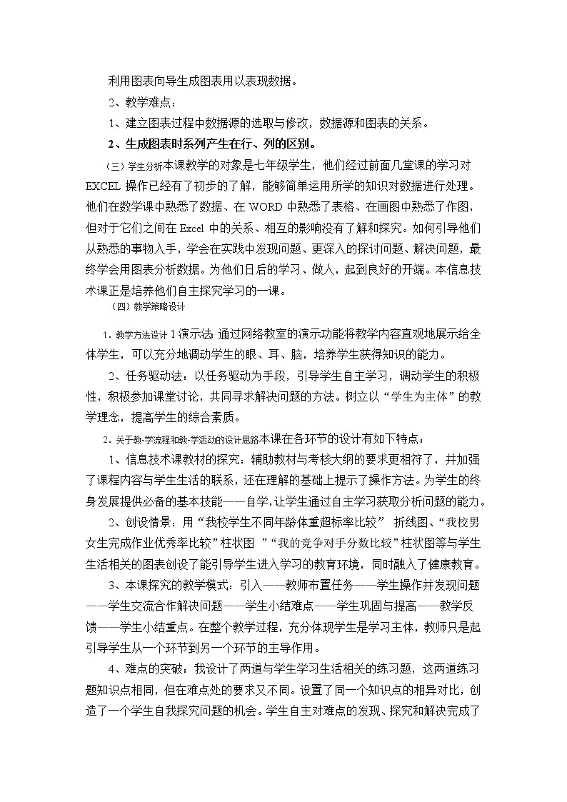 冀教版七年级全册信息技术 16.图表的制作和修饰 教案第2页