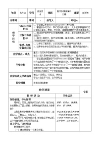 冀教版七年级全册第十一课 制作多媒体演示文稿教案及反思